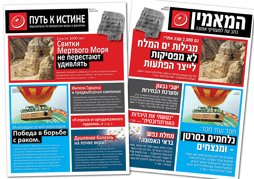 Yad L'Achim Releases Exciting New Publication for Jews Caught Up in Cults